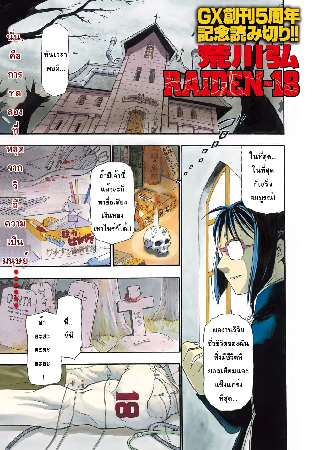 Raiden-18 page 1
