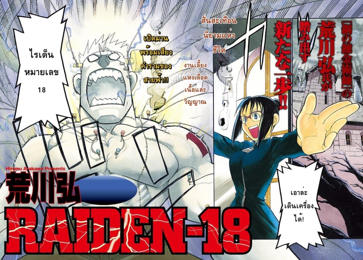 Raiden-18 page 2