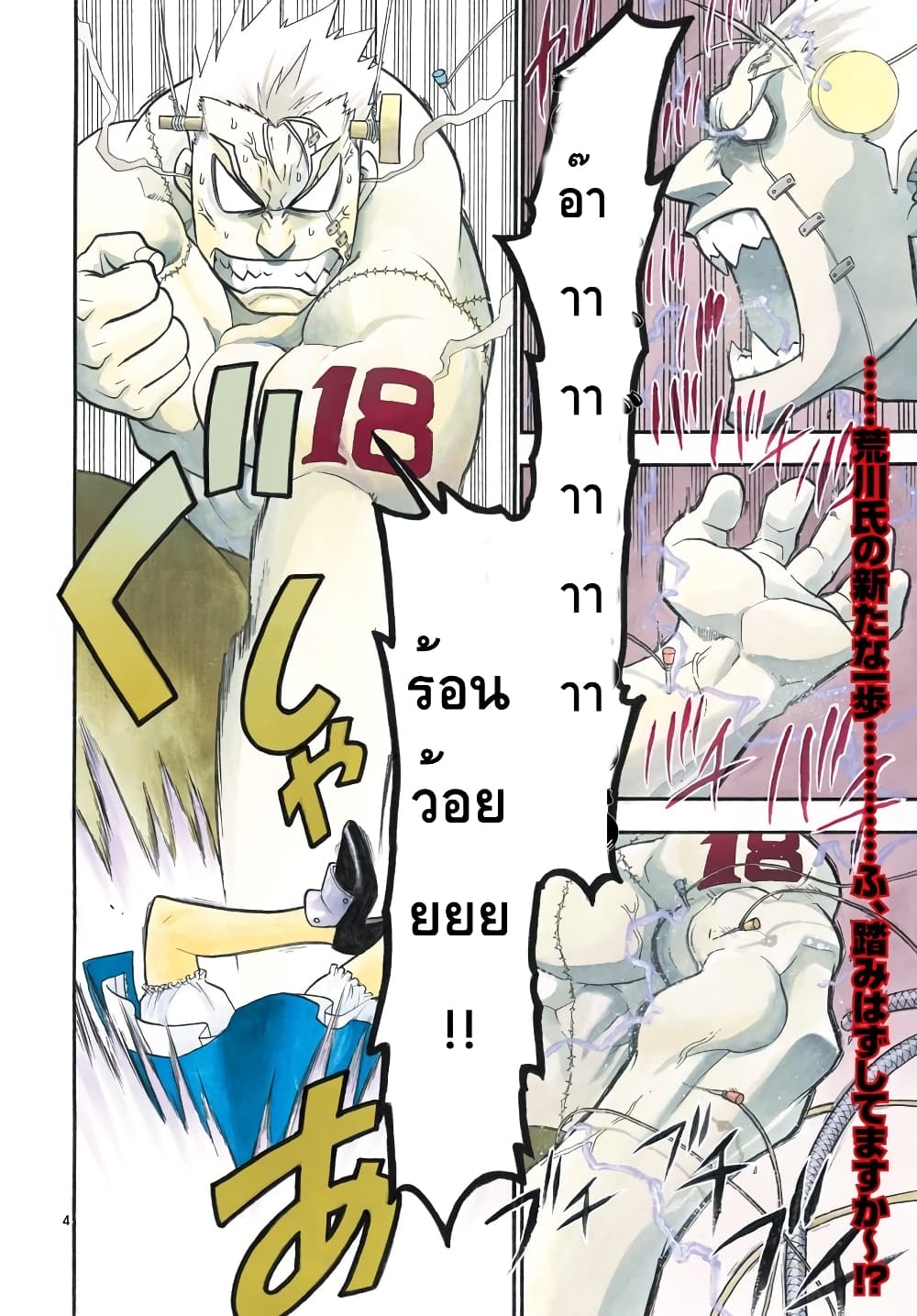 Raiden-18 page 3