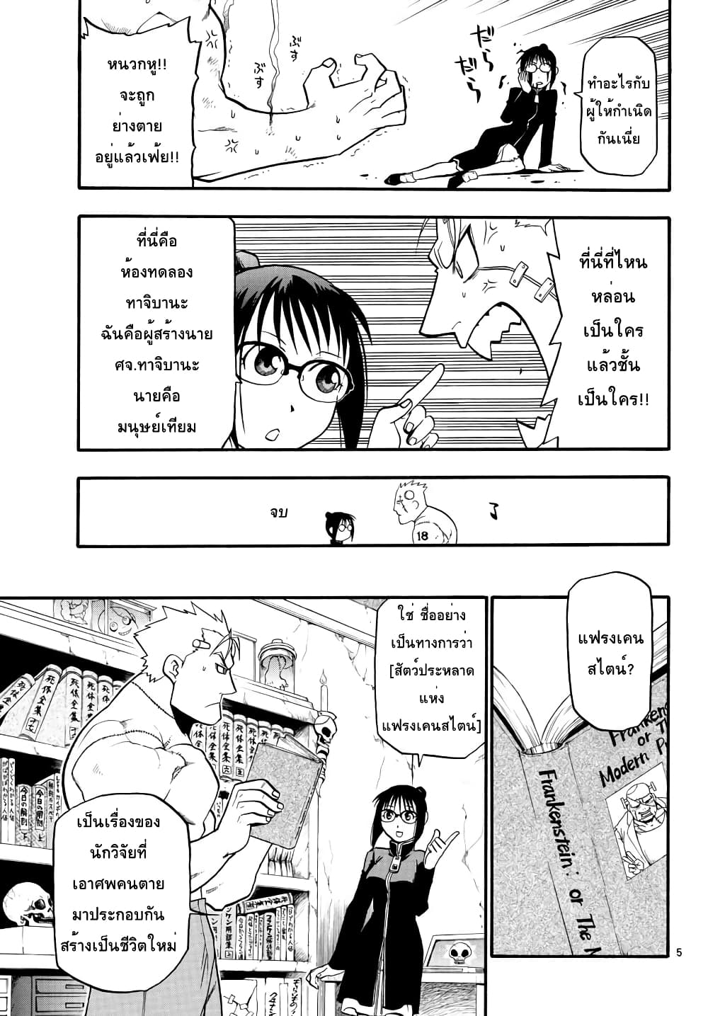 Raiden-18 page 4