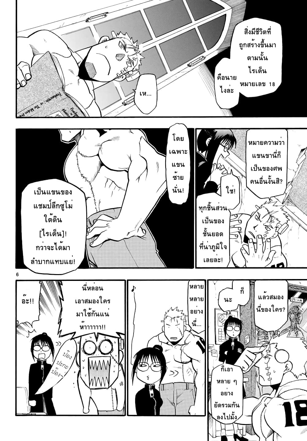 Raiden-18 page 5