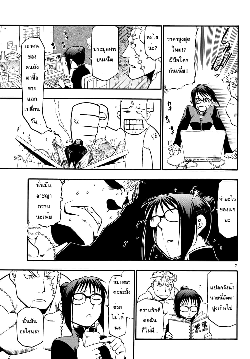 Raiden-18 page 6
