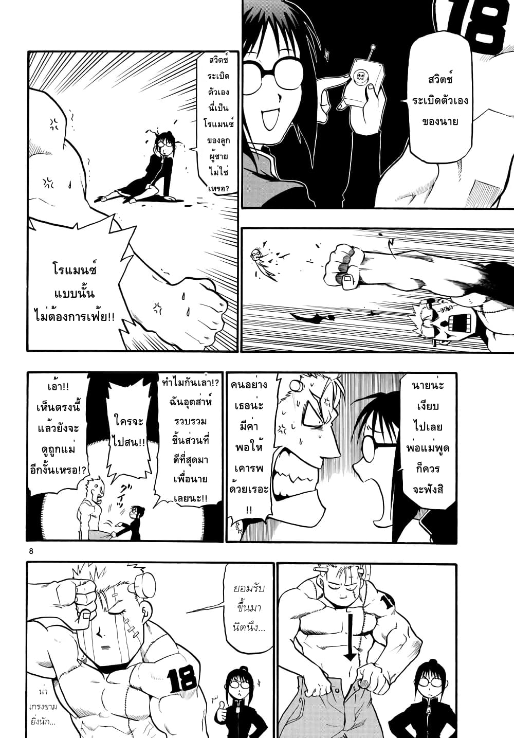 Raiden-18 page 7