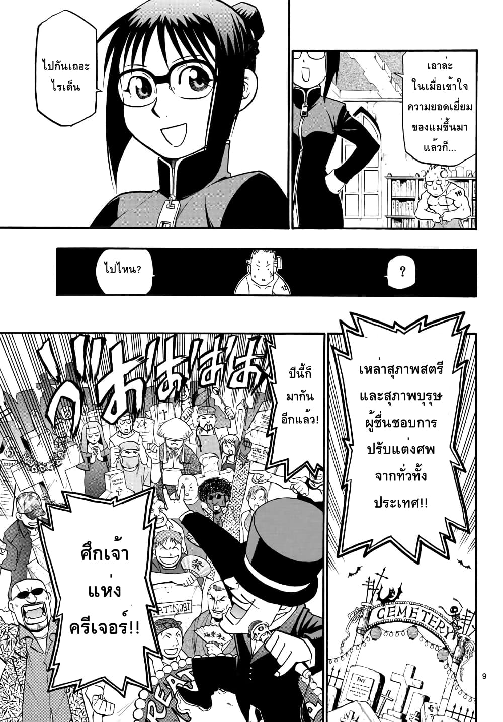 Raiden-18 page 8