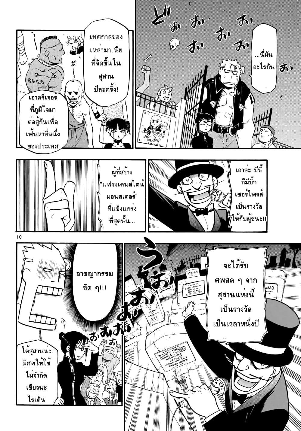 Raiden-18 page 9