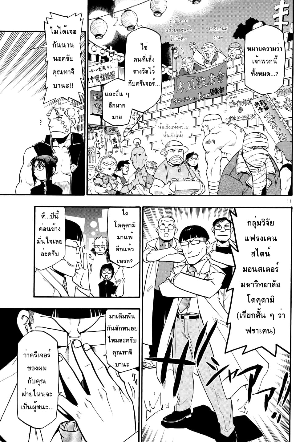 Raiden-18 page 10