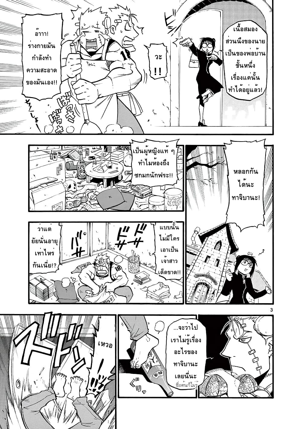 Raiden-18 page 3