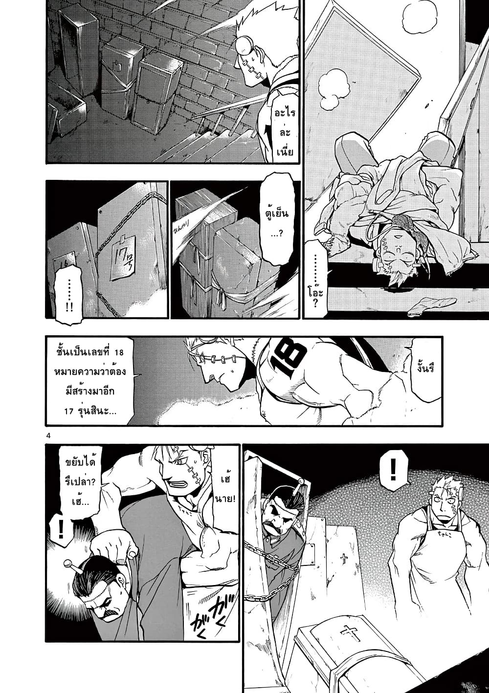 Raiden-18 page 4
