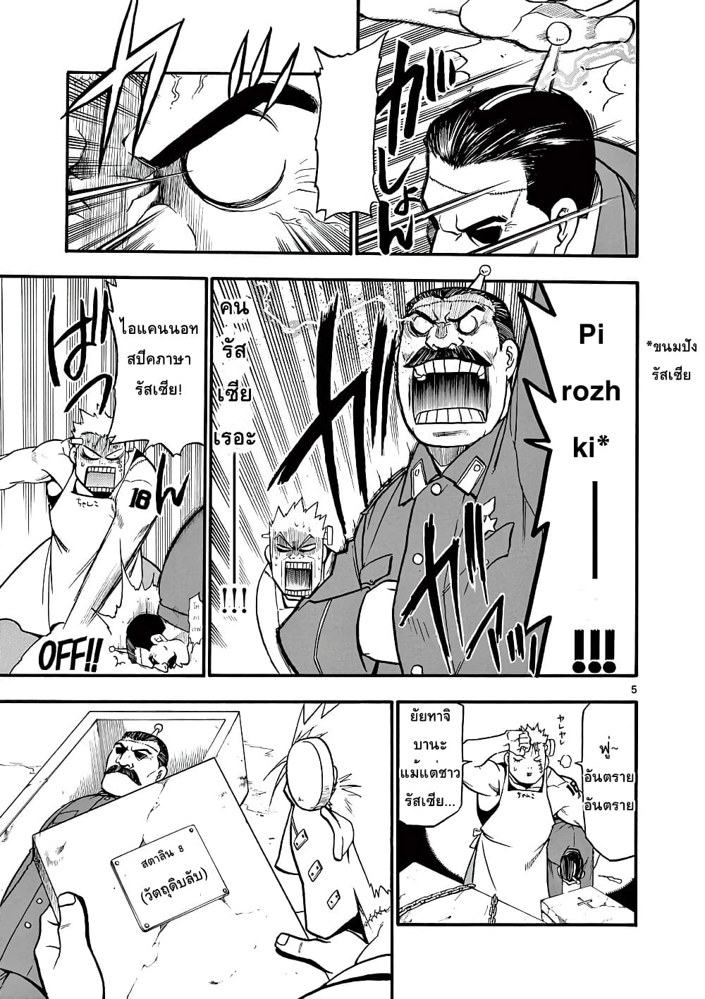 Raiden-18 page 5