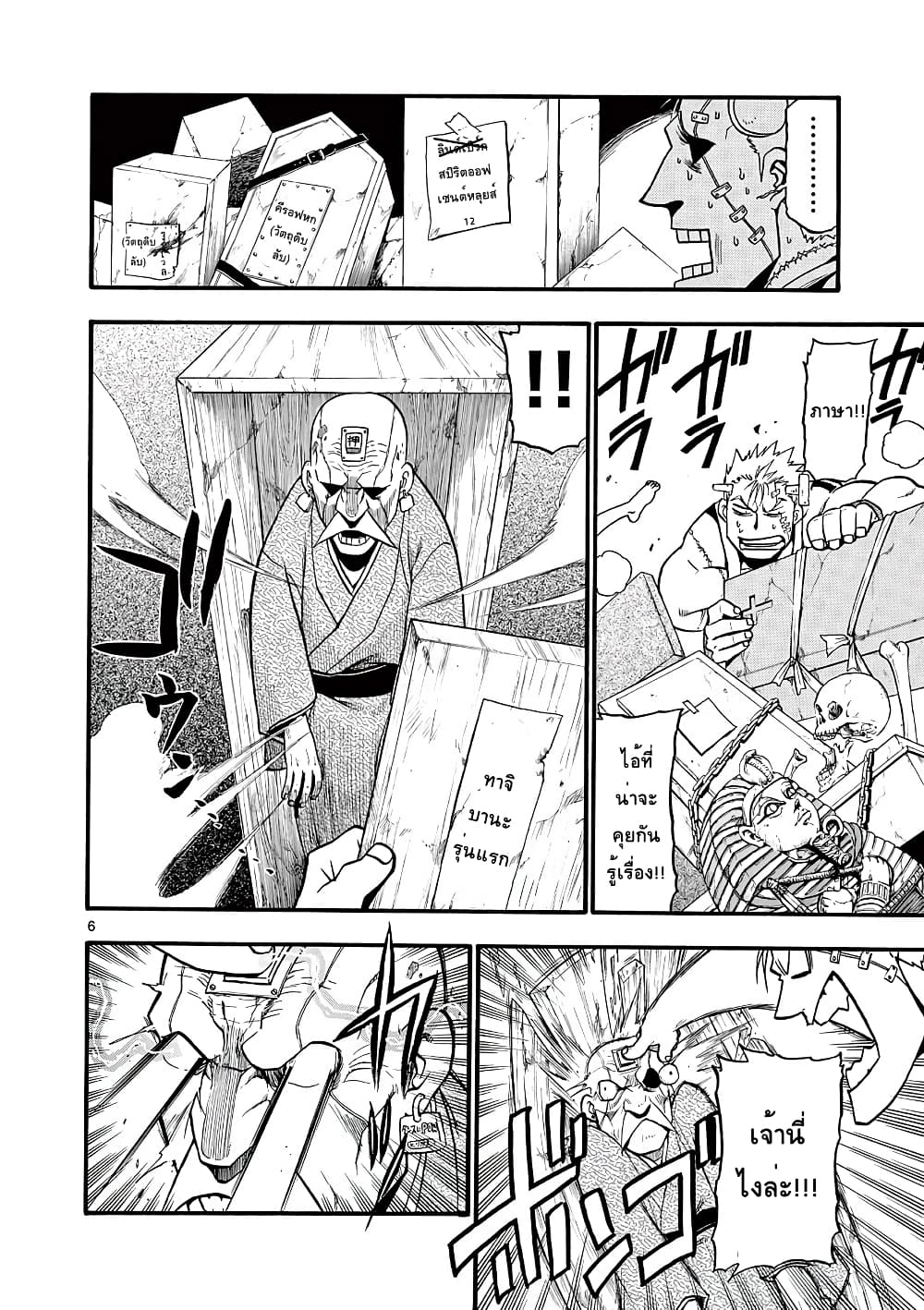 Raiden-18 page 6