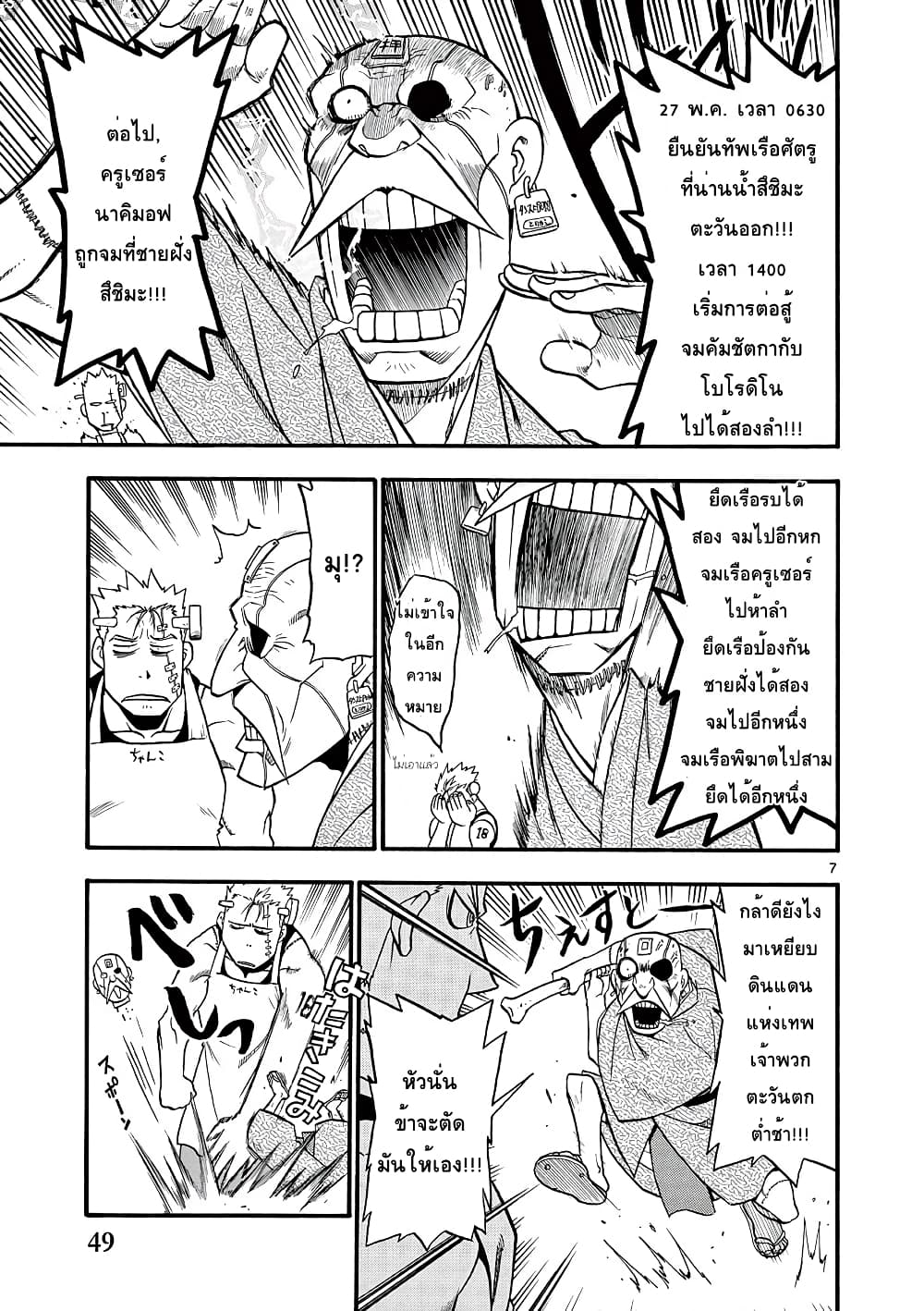 Raiden-18 page 7