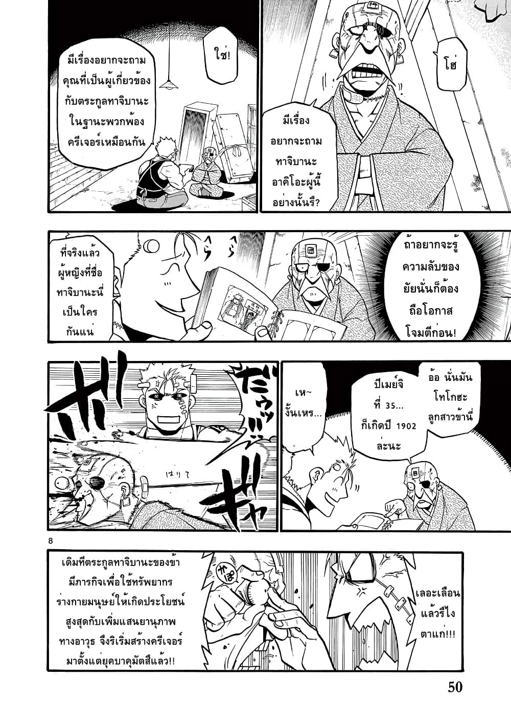 Raiden-18 page 8
