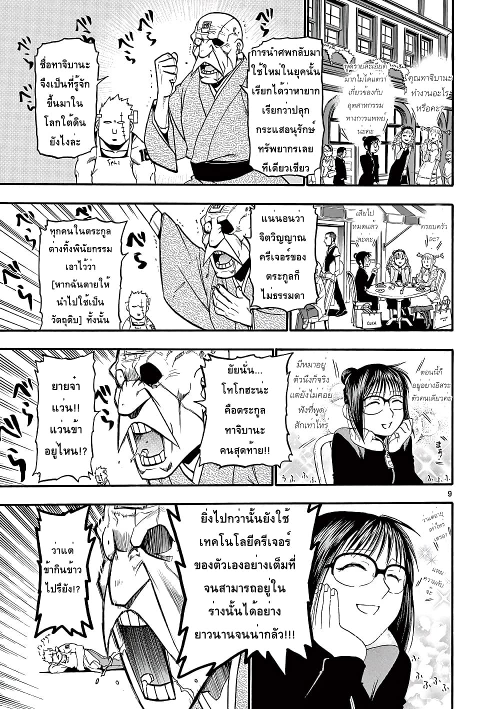 Raiden-18 page 9