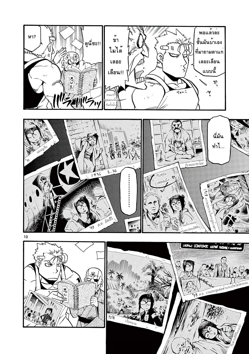 Raiden-18 page 10