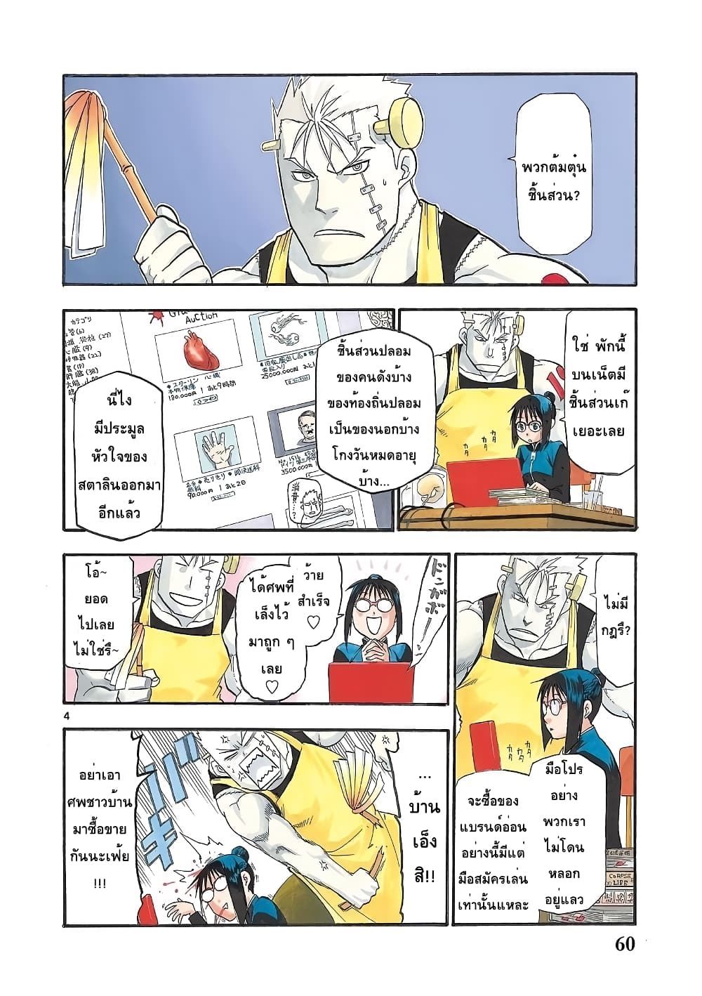 Raiden-18 page 3