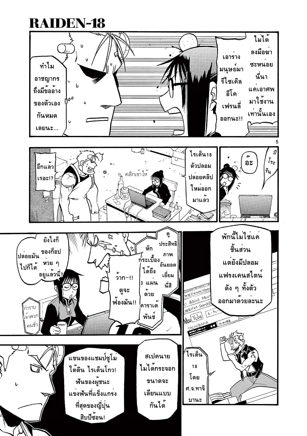 Raiden-18 page 4