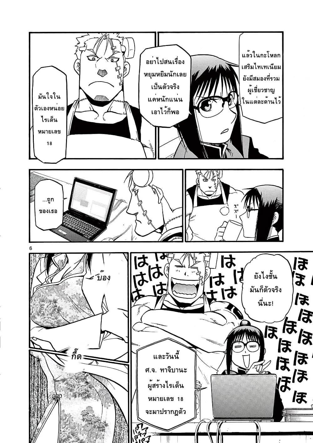 Raiden-18 page 5