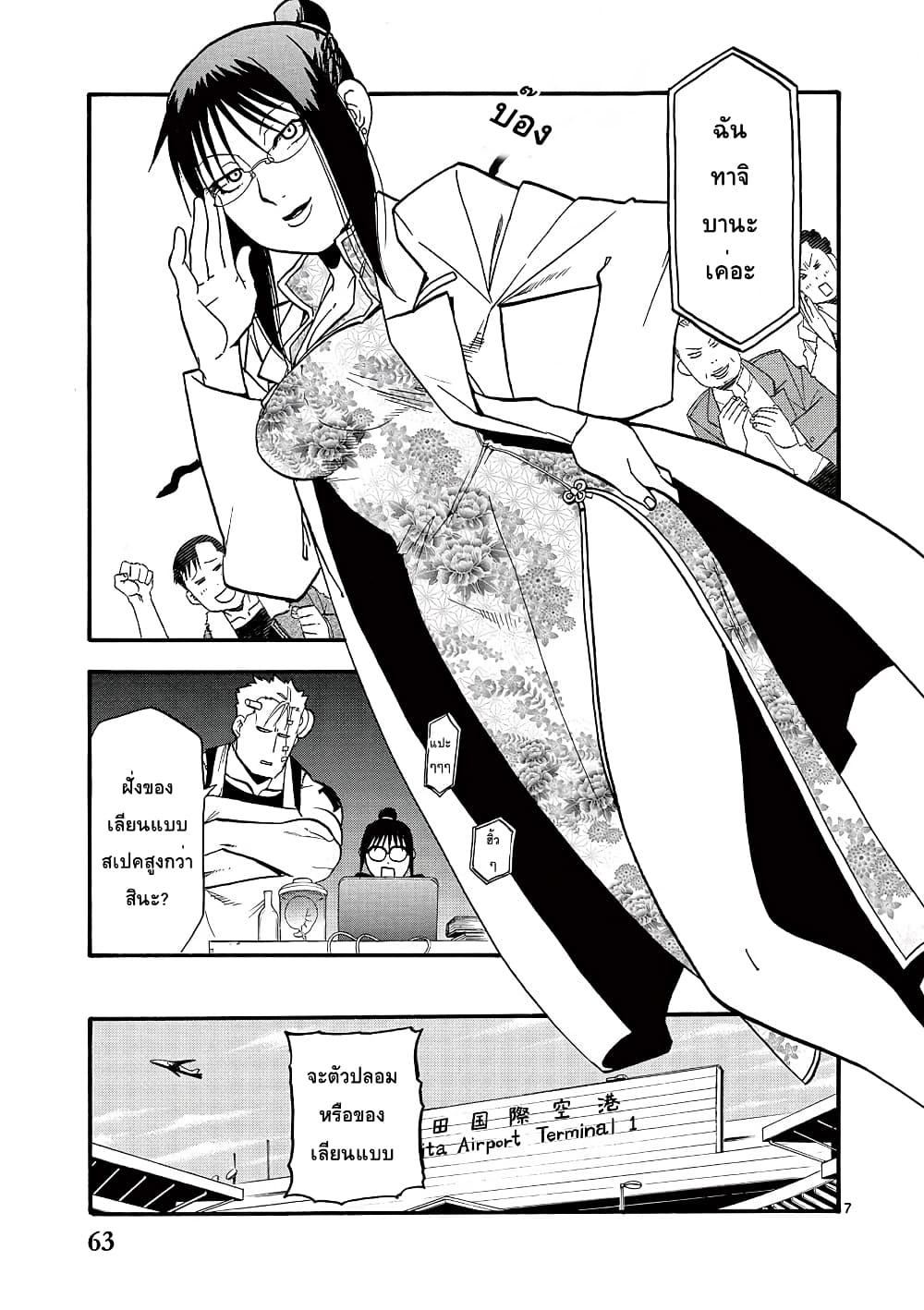 Raiden-18 page 6