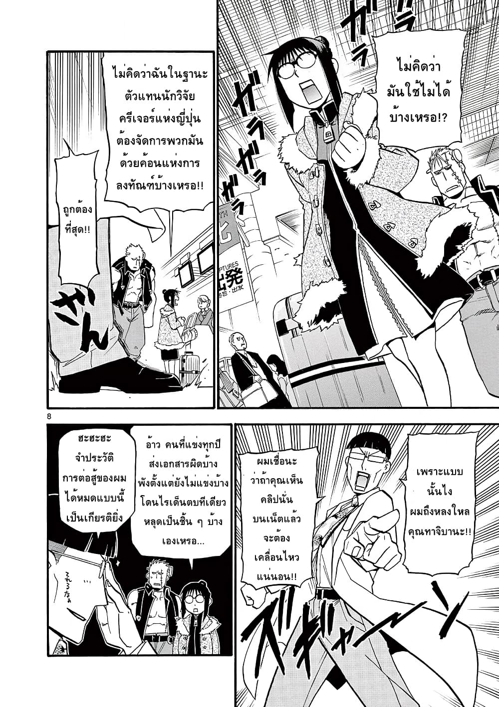 Raiden-18 page 7