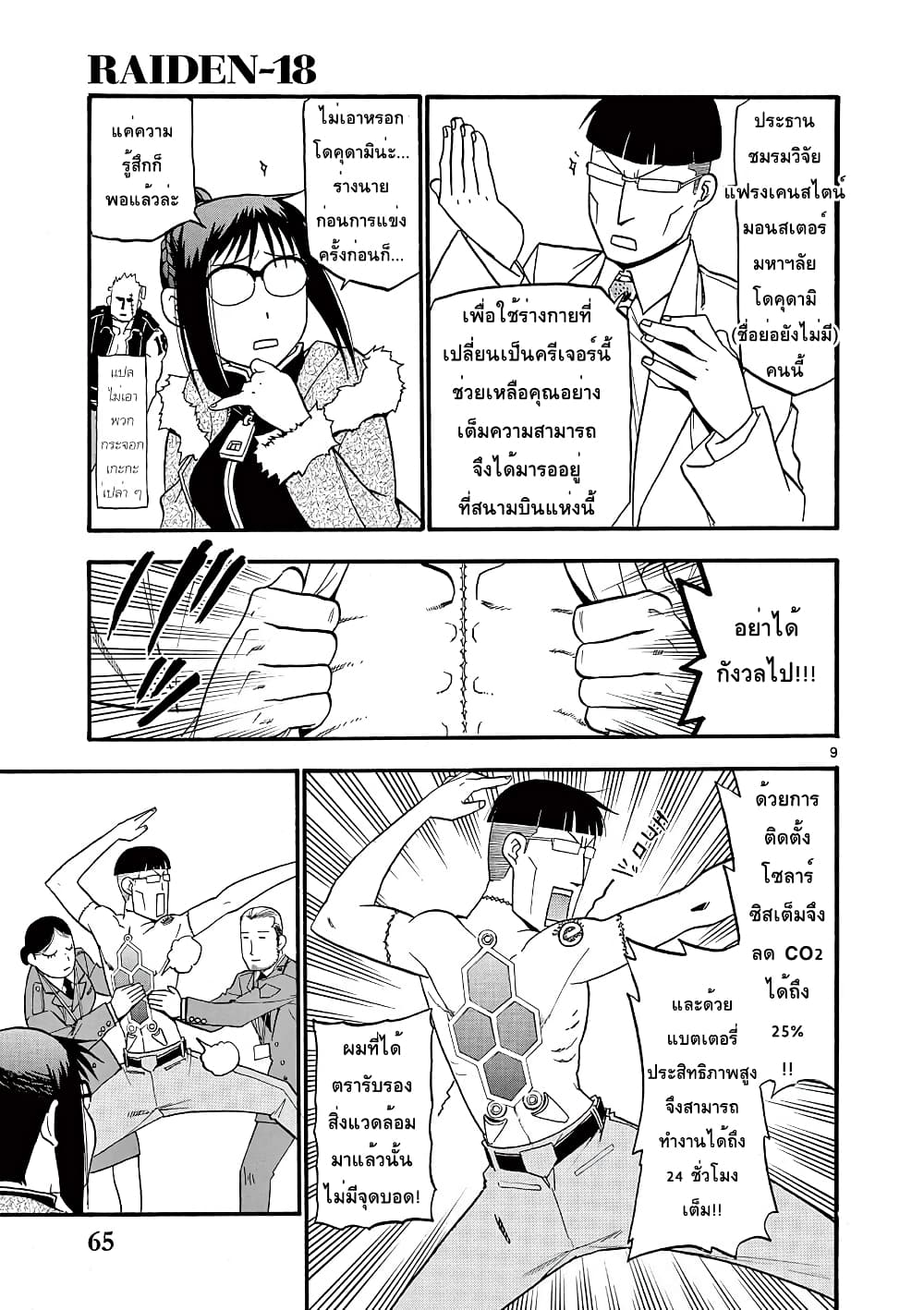Raiden-18 page 8