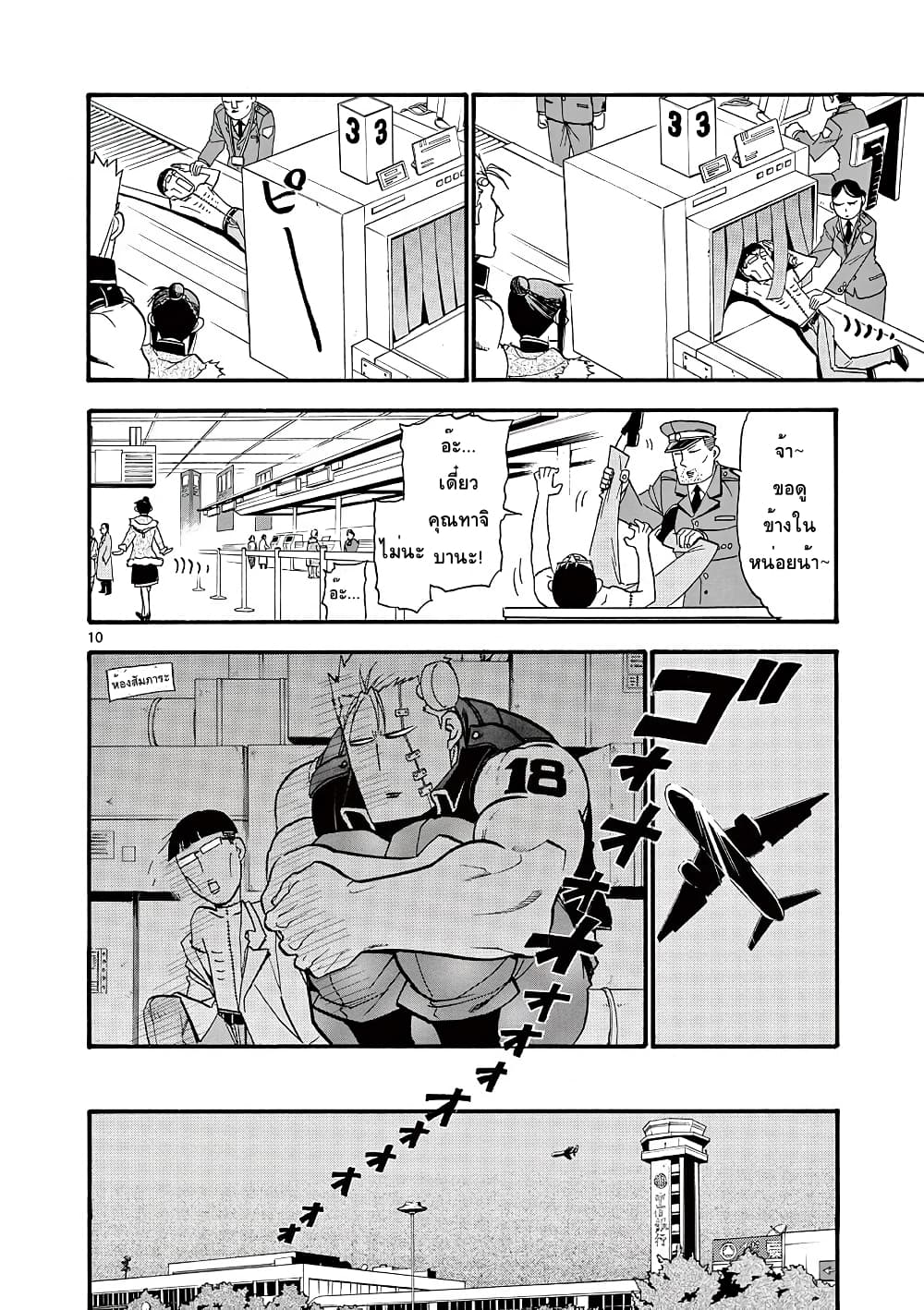 Raiden-18 page 9