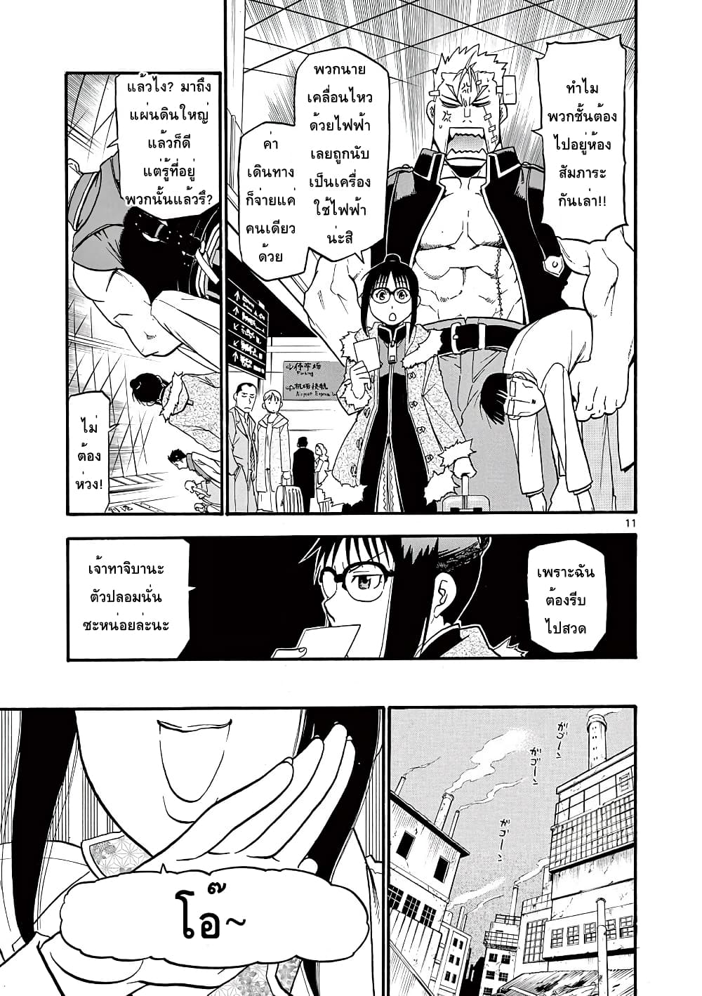 Raiden-18 page 10