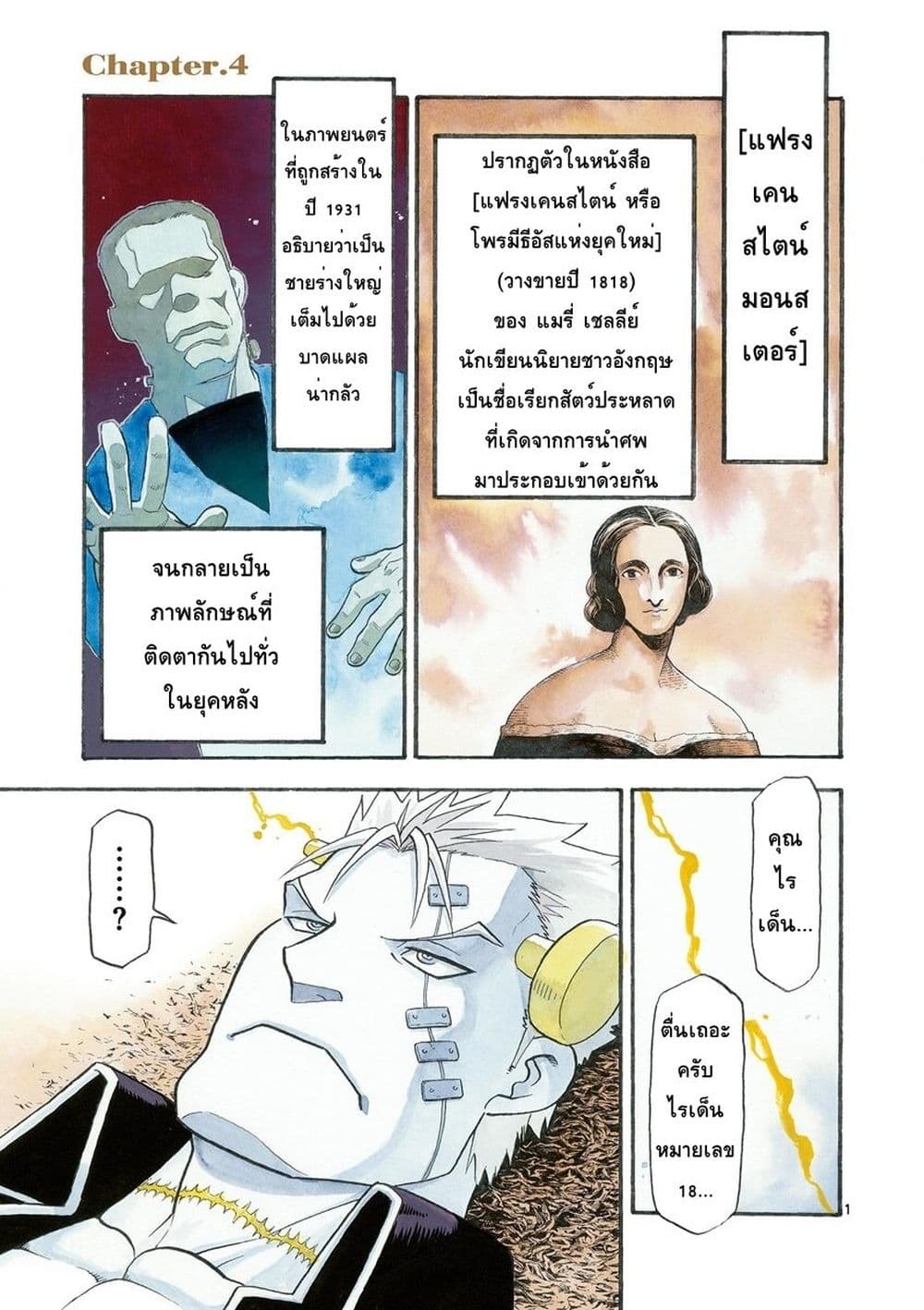 Raiden-18 page 1