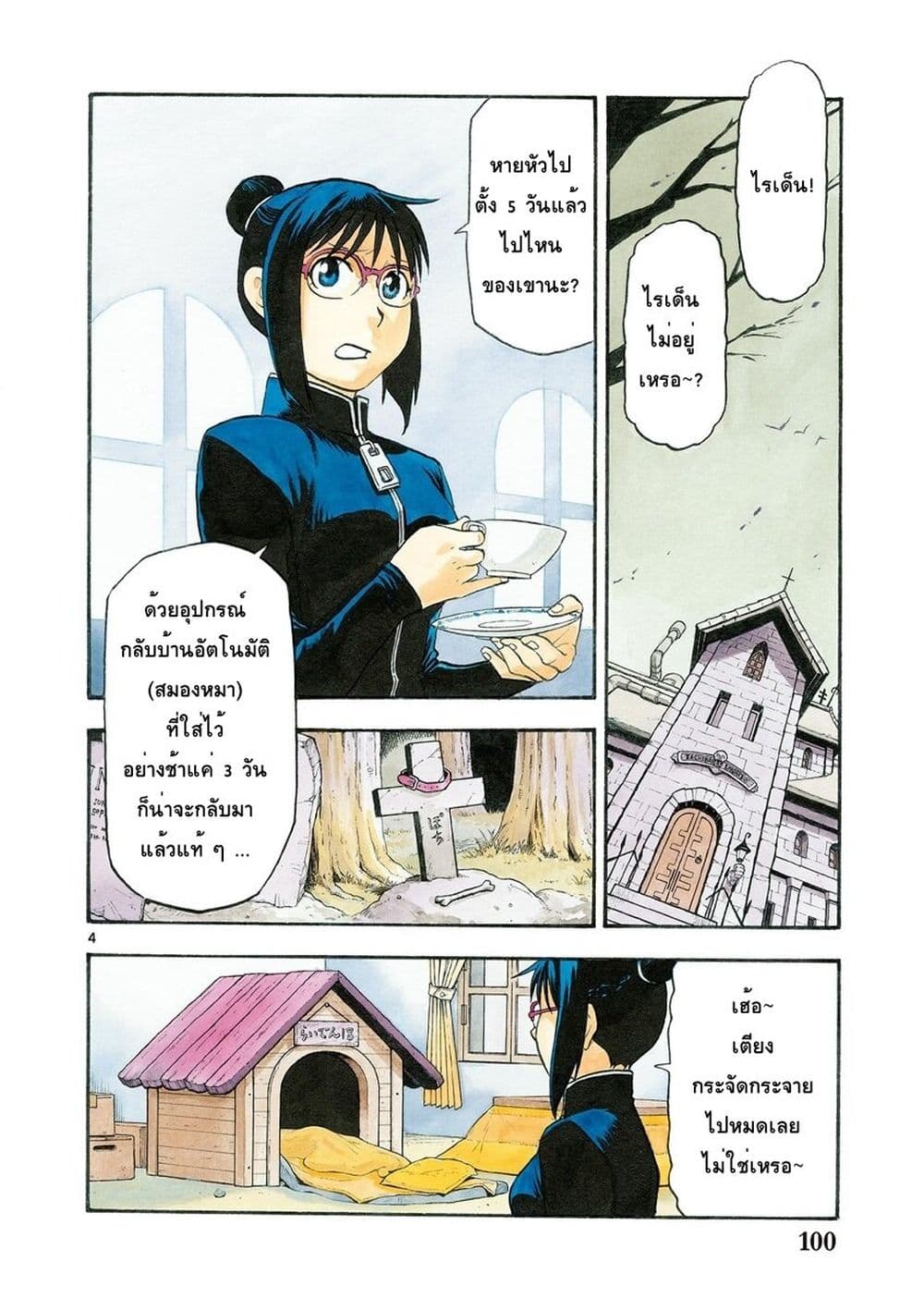 Raiden-18 page 3