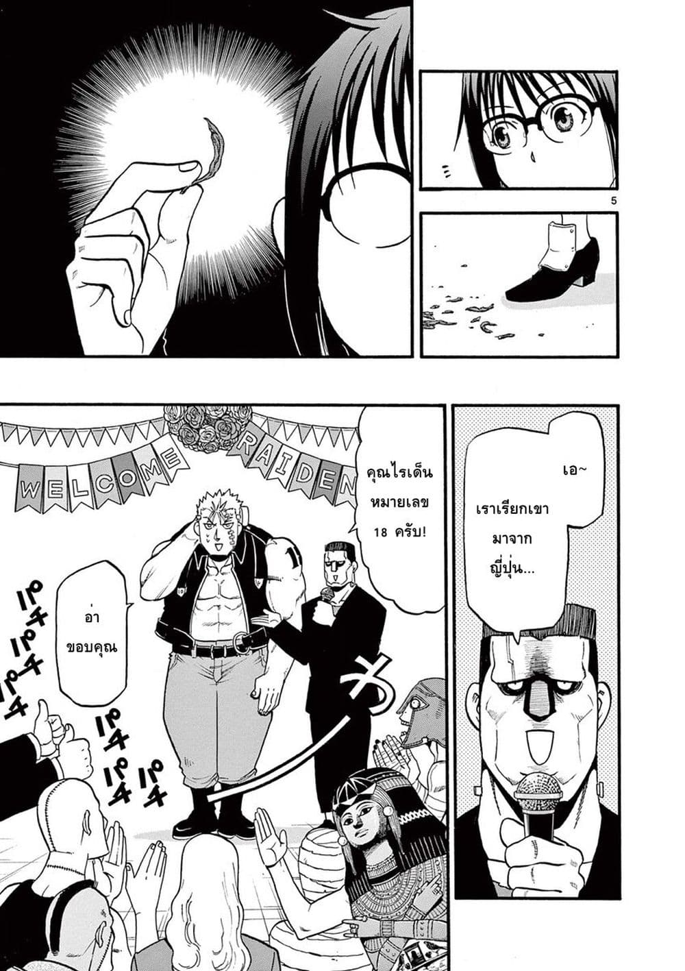 Raiden-18 page 4