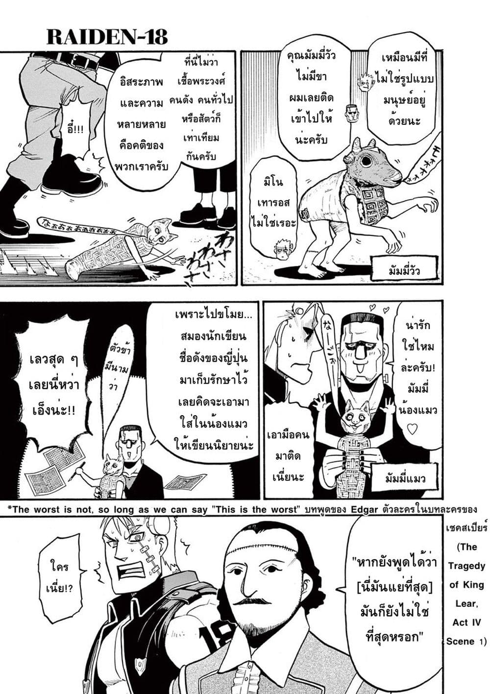 Raiden-18 page 6