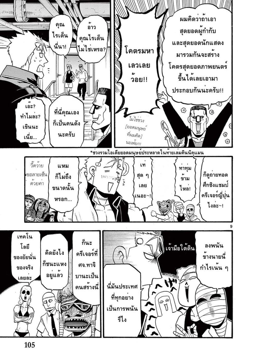 Raiden-18 page 8