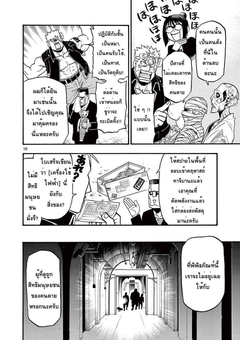 Raiden-18 page 9