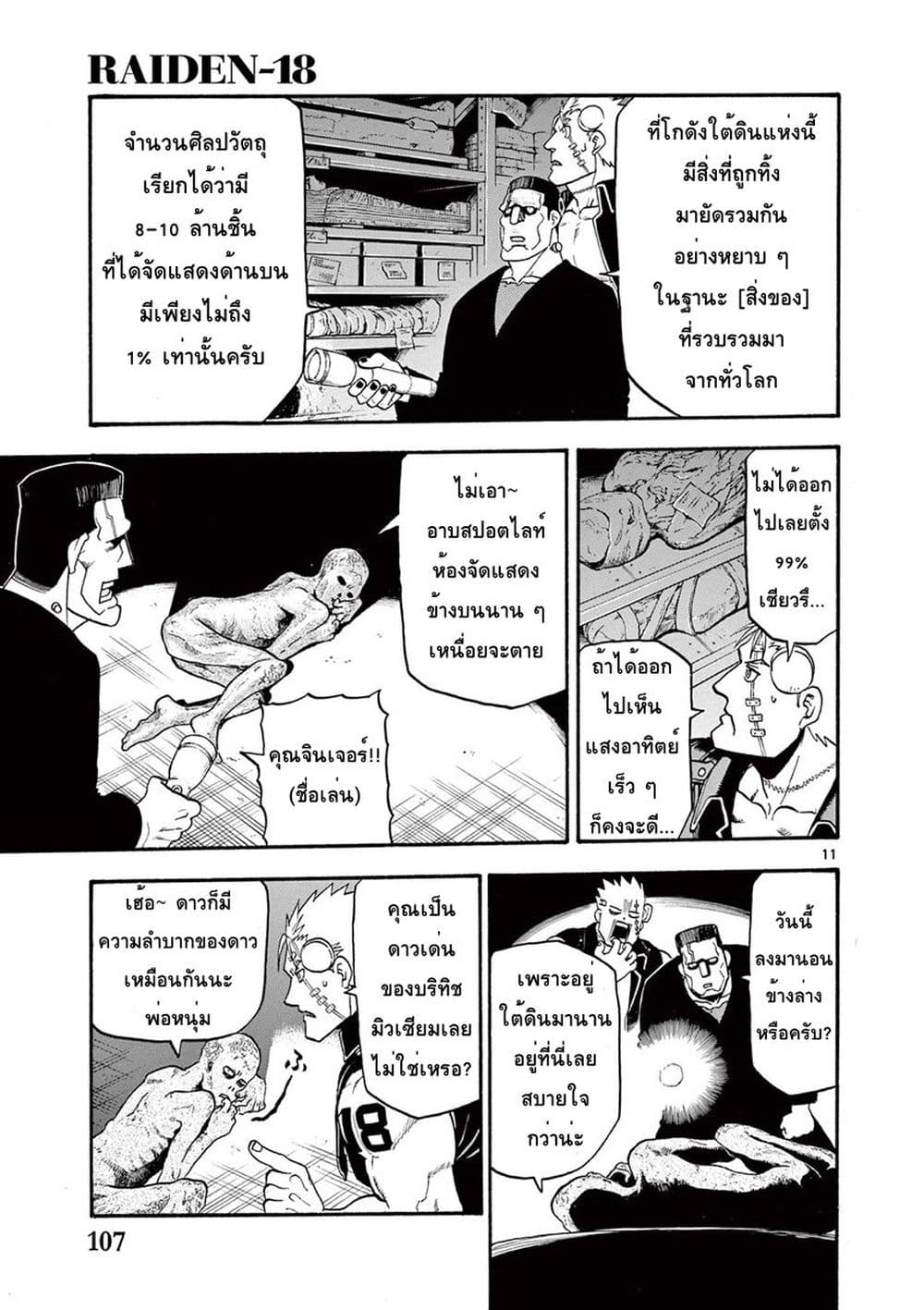 Raiden-18 page 10