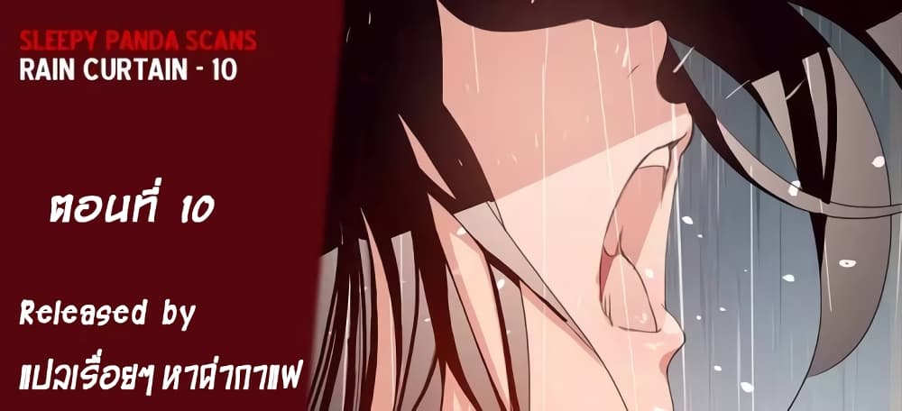 Rain Curtain page 1