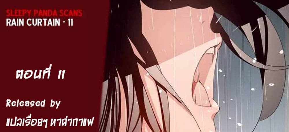 Rain Curtain page 1