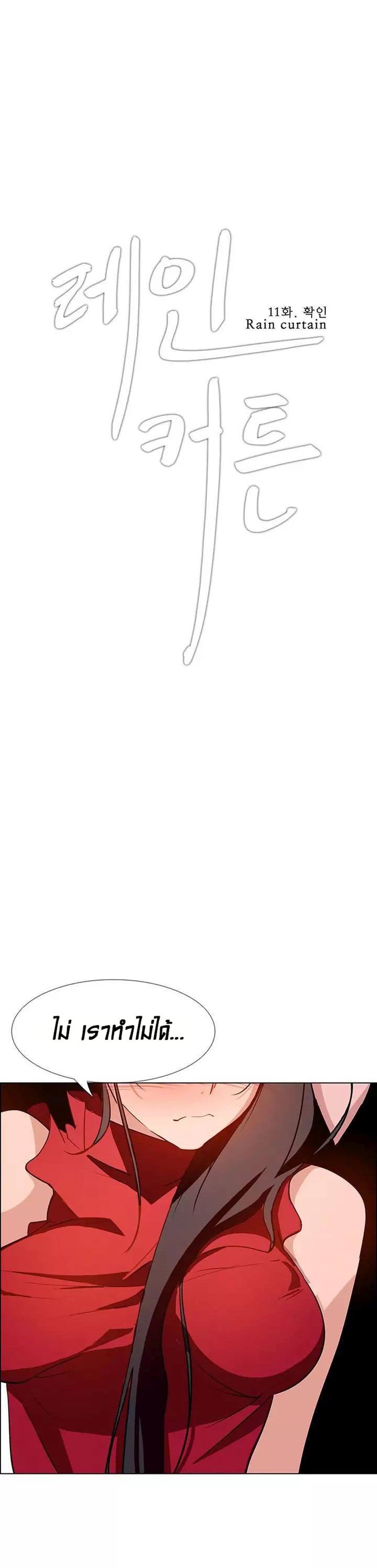 Rain Curtain page 3