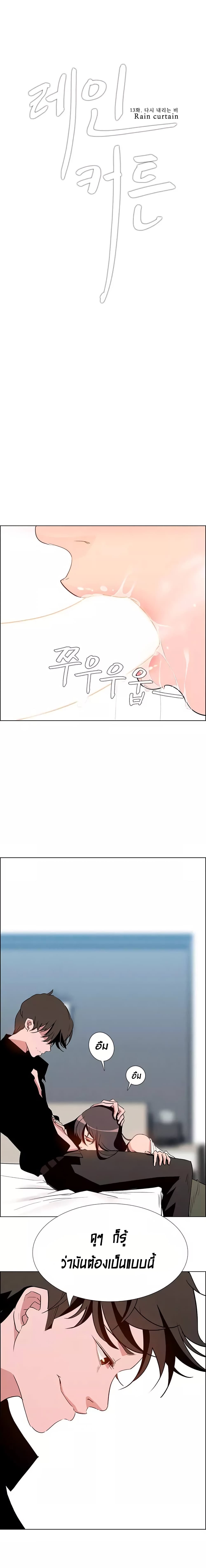 Rain Curtain page 3