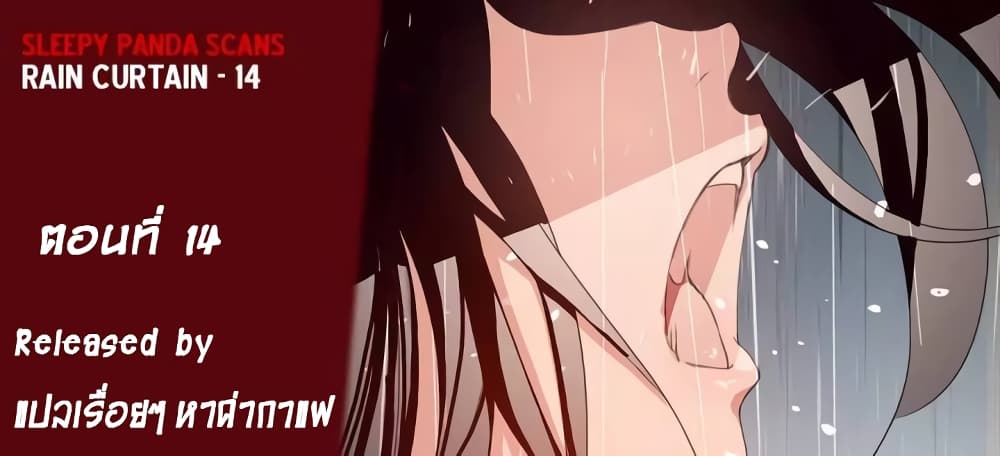 Rain Curtain page 1