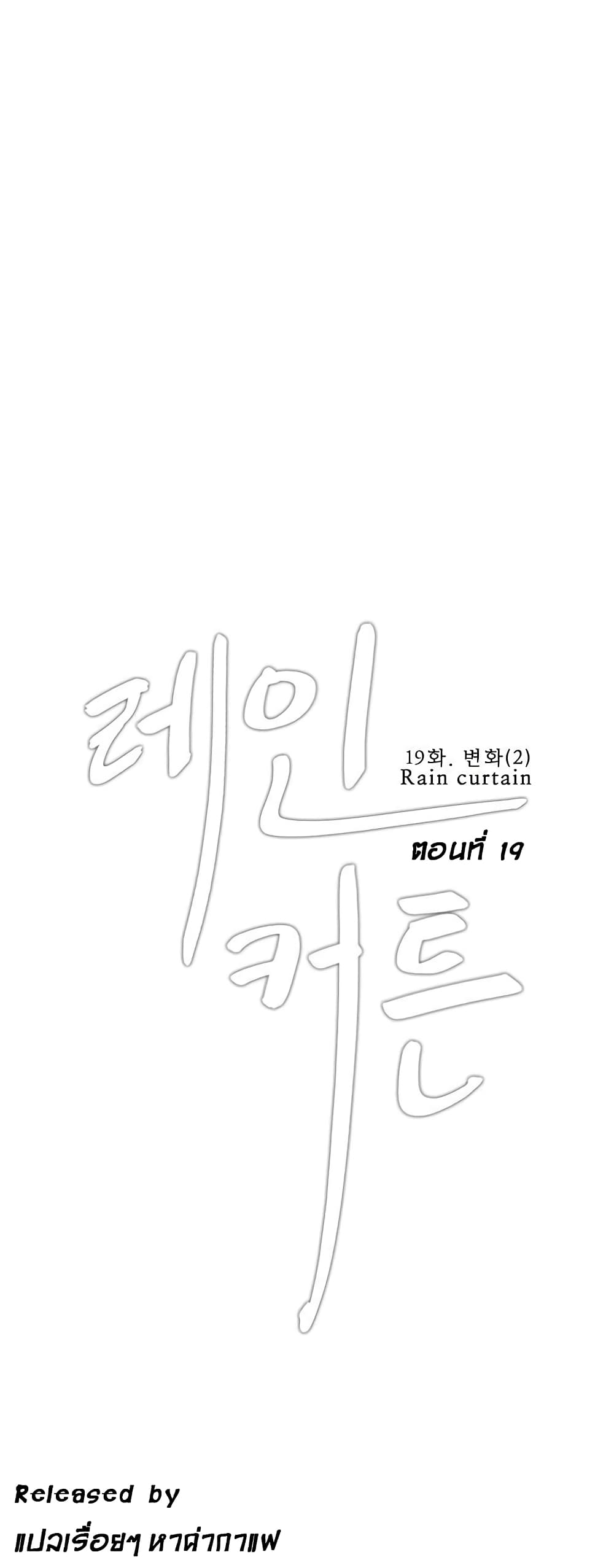 Rain Curtain page 1