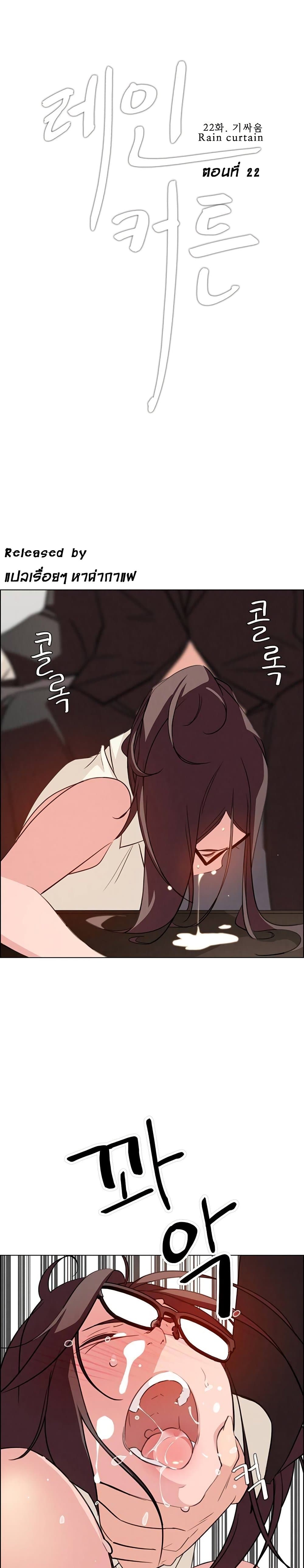 Rain Curtain page 2