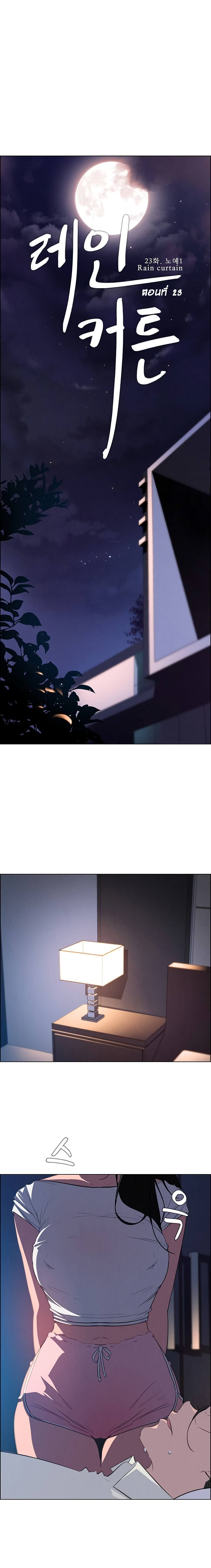 Rain Curtain page 1