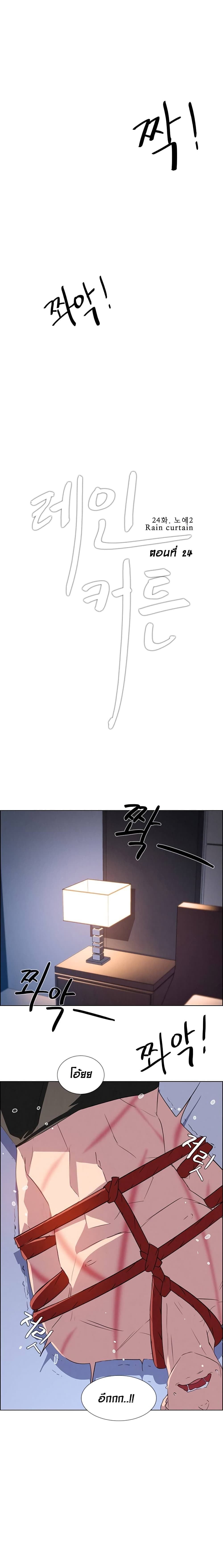 Rain Curtain page 1