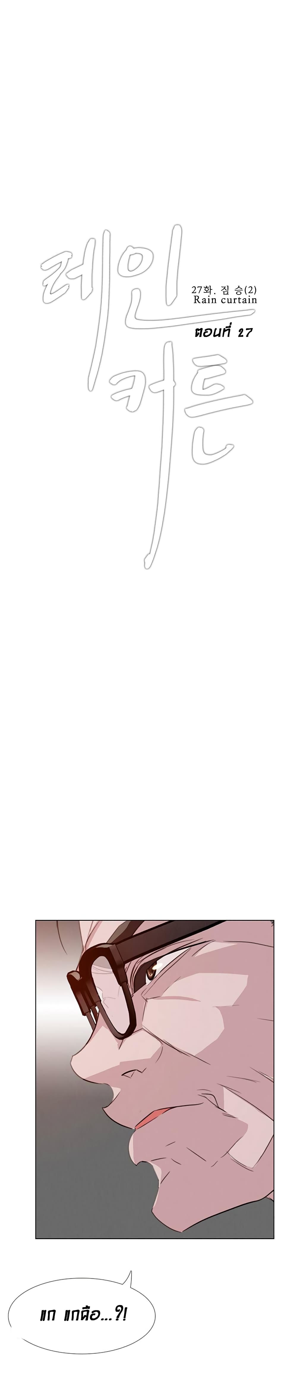 Rain Curtain page 1