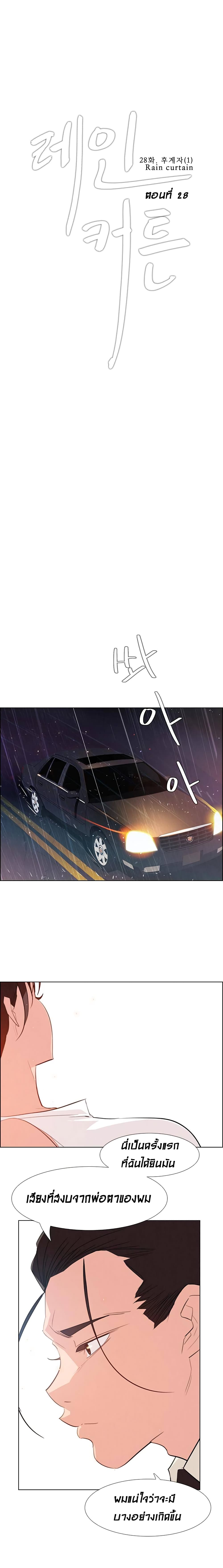 Rain Curtain page 1