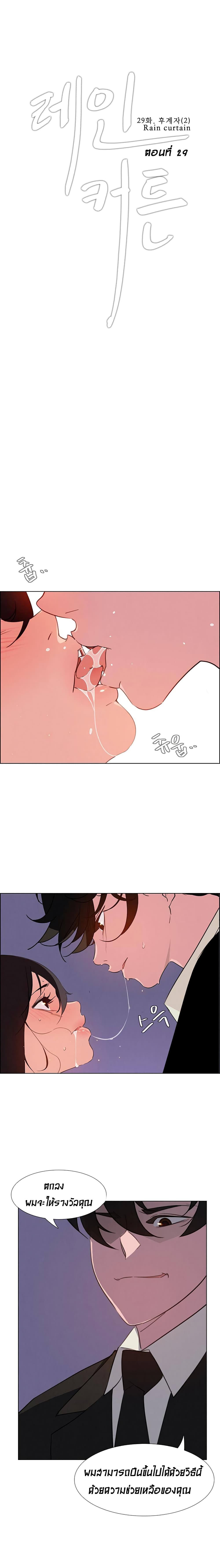 Rain Curtain page 1