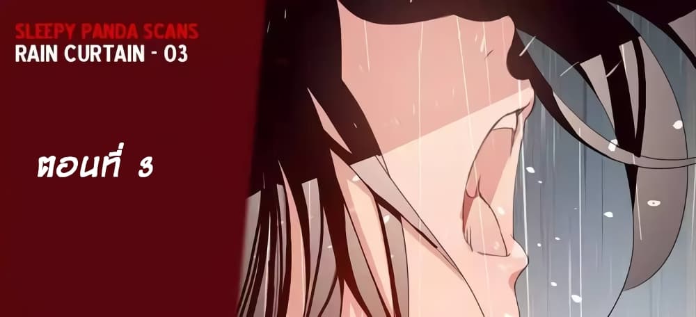 Rain Curtain page 1
