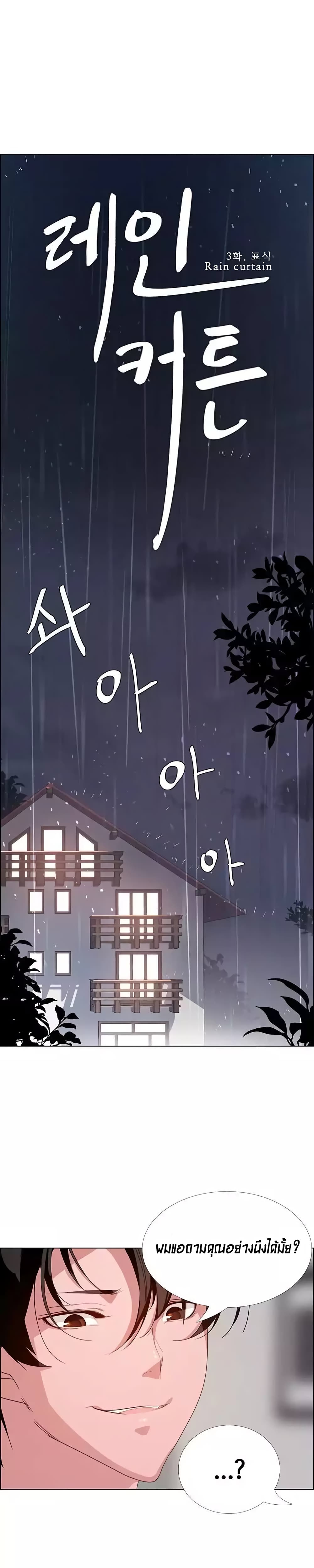 Rain Curtain page 3