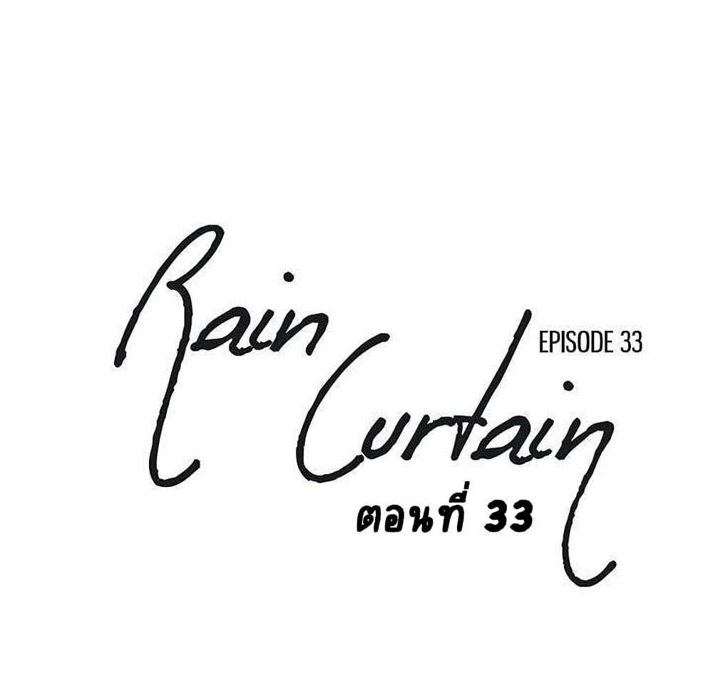 Rain Curtain page 1