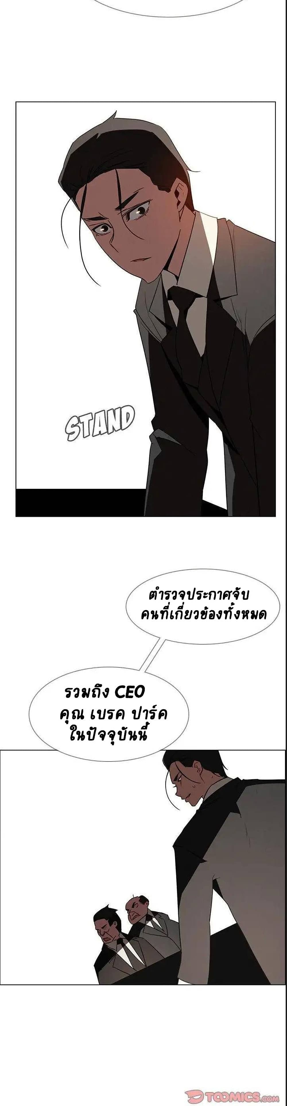 Rain Curtain page 8