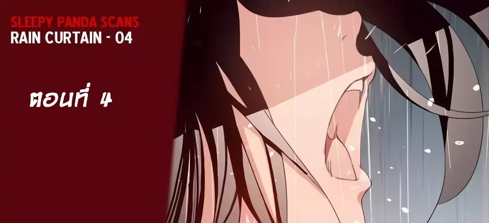 Rain Curtain page 1